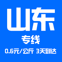 深圳到山東物流公司|深圳到山東貨運專線